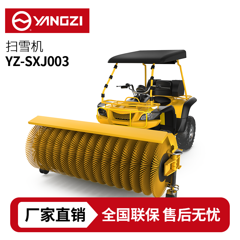 揚(yáng)子YZ-SXJ003駕駛式掃雪機(jī),掃雪車,買貴包退，7天無理由退換