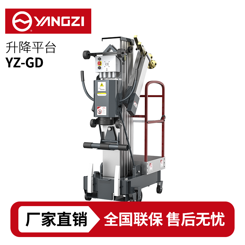 揚子YZ-GD直立式升降機高配單柱鋁合金，買貴包退，7天無理由退換