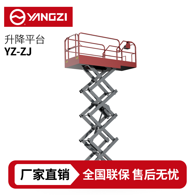 揚子YZ-ZJ自走式剪叉升降平臺，買貴包退，7天無理由退換
