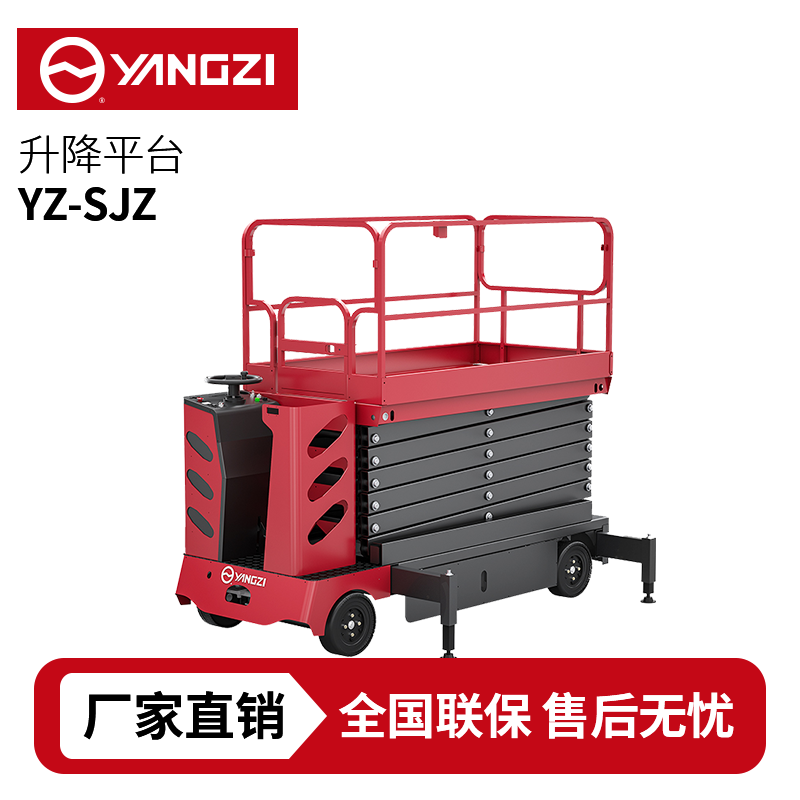 揚子YZ-SJZ電動站駕式升降平臺，買貴包退，7天無理由退換