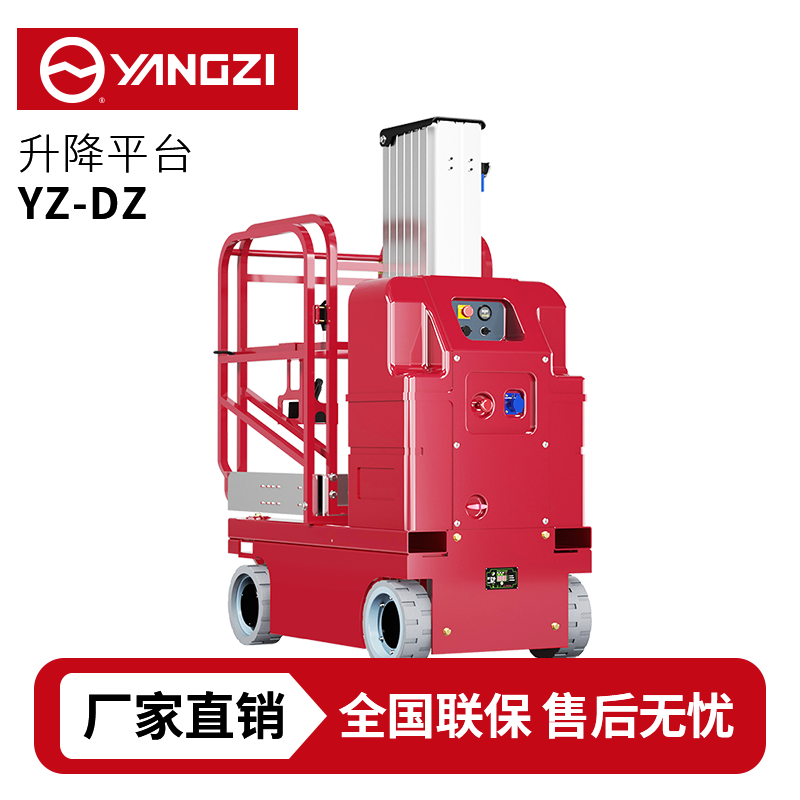 揚子YZ-DZ1自行鋁合金升降機，買貴包退，7天無理由退換