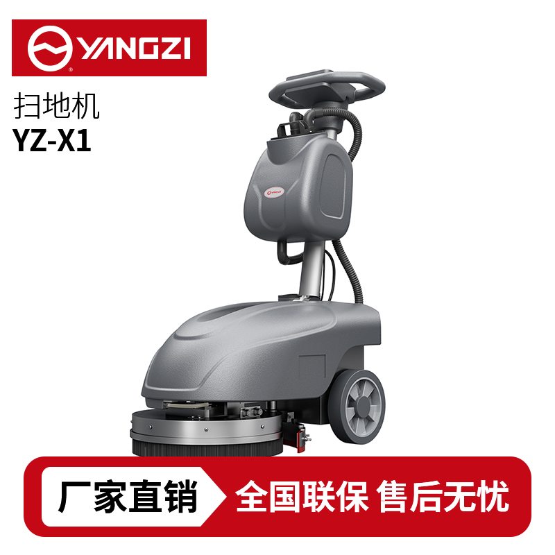 揚(yáng)子YZ-X1手推式洗地機(jī),拖地機(jī),買貴包退，7天無理由退換