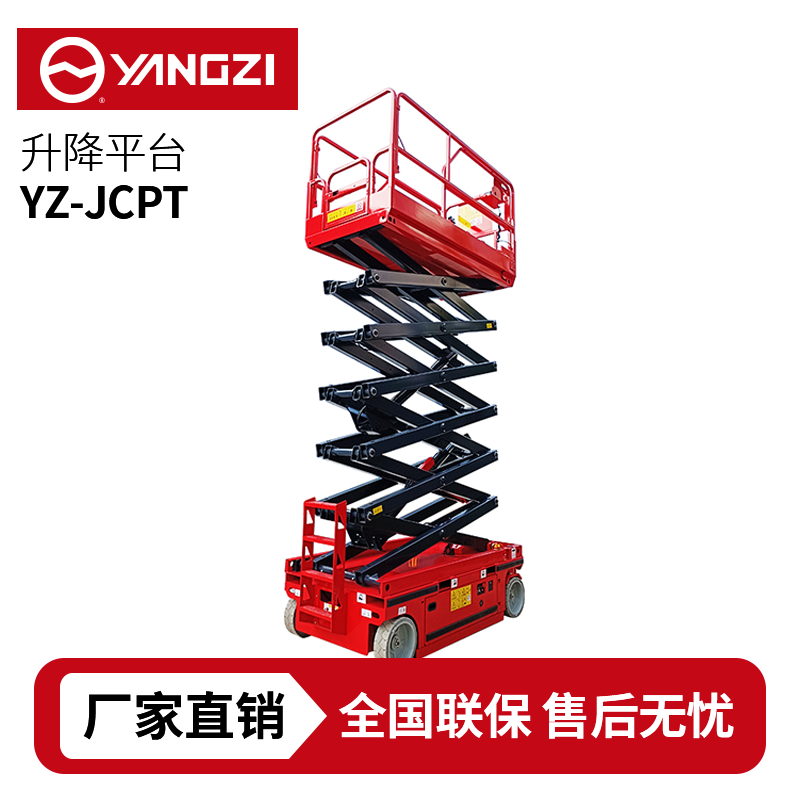 揚子YZ-JCPT移動自走式升降平臺，買貴包退，7天無理由退換