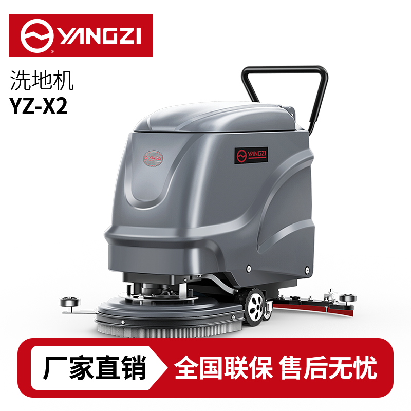 揚(yáng)子YZ-X2手推式洗地機(jī),拖地機(jī),買貴包退，7天無理由退換