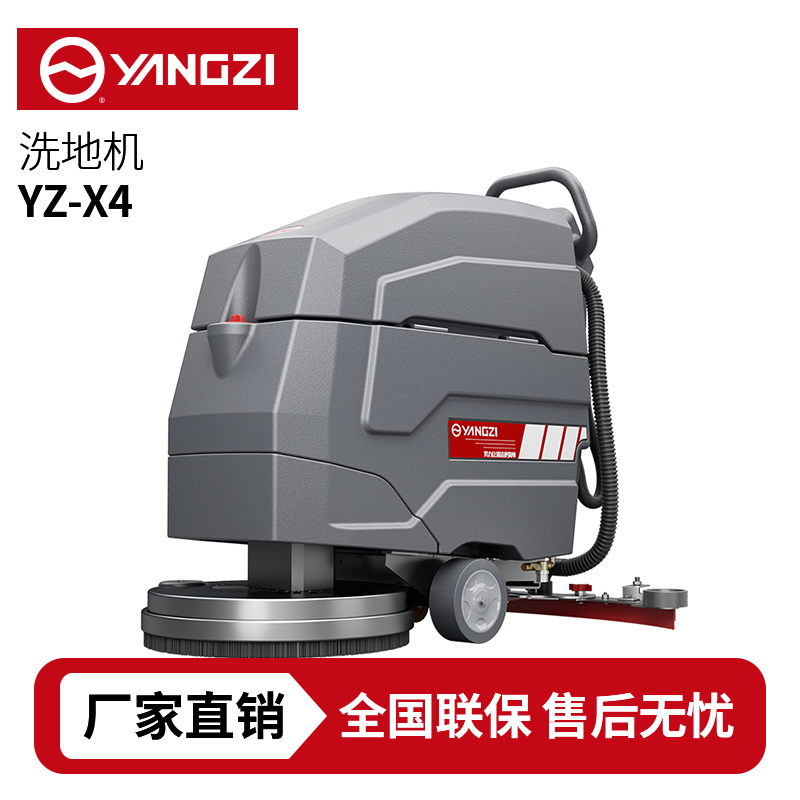 揚(yáng)子YZ-X4手推式洗地機(jī),拖地機(jī),買貴包退，7天無理由退換