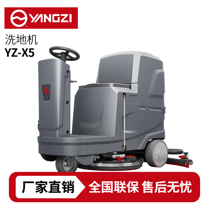 揚(yáng)子YZ-X5駕駛式洗地機(jī),拖地機(jī),買貴包退，7天無理由退換