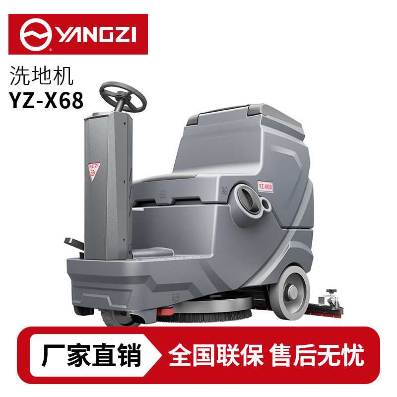 揚(yáng)子YZ-X68駕駛式洗地機(jī),拖地車,買貴包退，7天無理由退換
