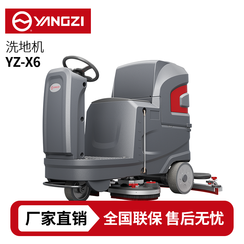 揚(yáng)子YZ-X6駕駛式洗地機(jī),拖地機(jī),買貴包退，7天無理由退換