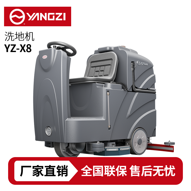 揚(yáng)子YZ-X8駕駛式洗地機(jī),拖地機(jī),買貴包退，7天無理由退換
