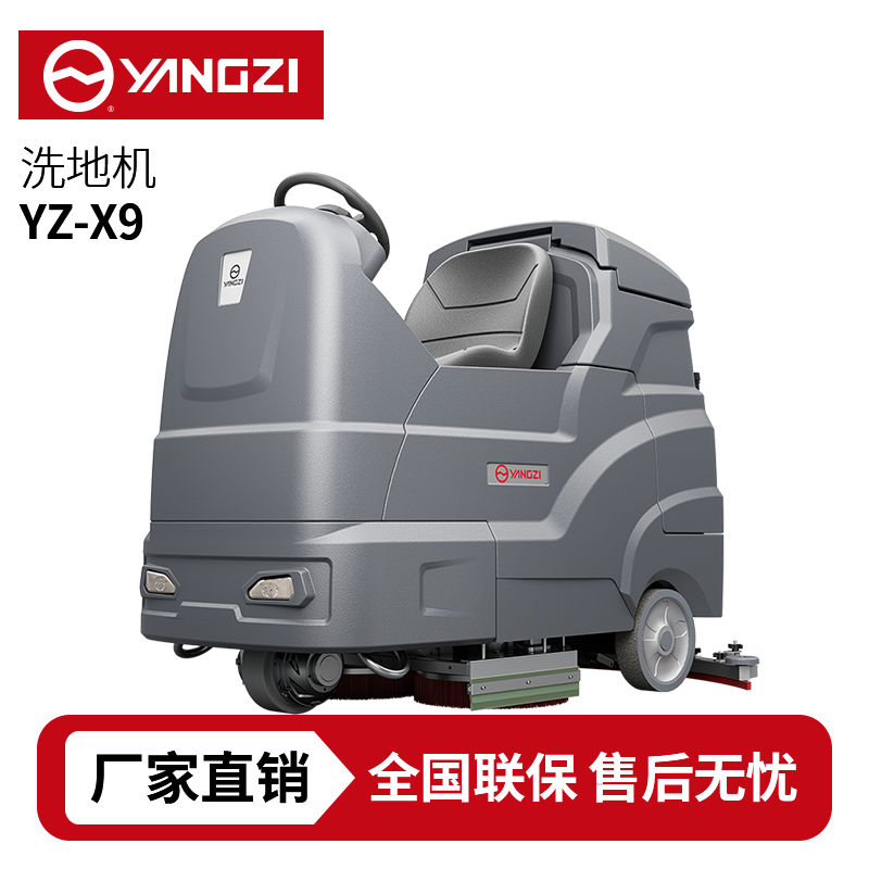 揚(yáng)子YZ-X9駕駛式洗地機(jī),拖地機(jī),買貴包退，7天無理由退換