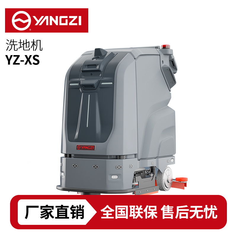 揚(yáng)子YZ-XS無人駕駛式洗地機(jī),拖地車,買貴包退，7天無理由退換