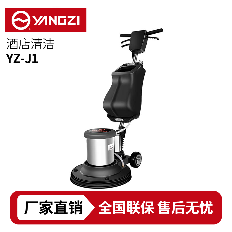 揚子YZ-J1多功能晶面處理機，買貴包退，7天無理由退換