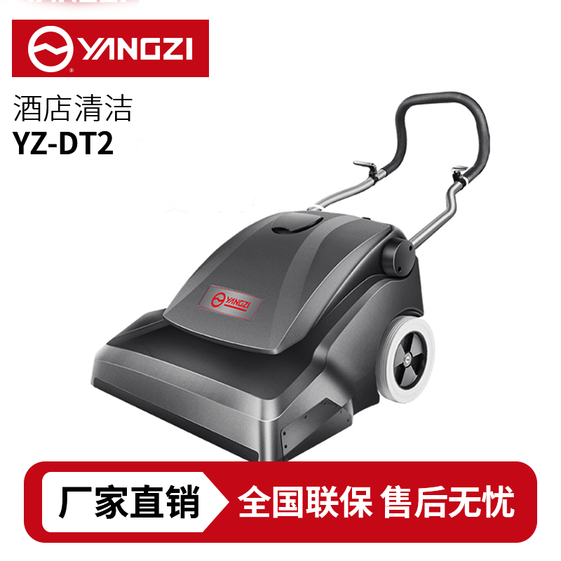 揚子YZ-DT2地毯吸塵機，地毯清洗機，買貴包退，7天無理由退換