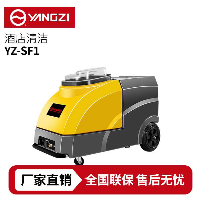 揚子YZ-SF1沙發(fā)/地毯清洗機，買貴包退，7天無理由退換