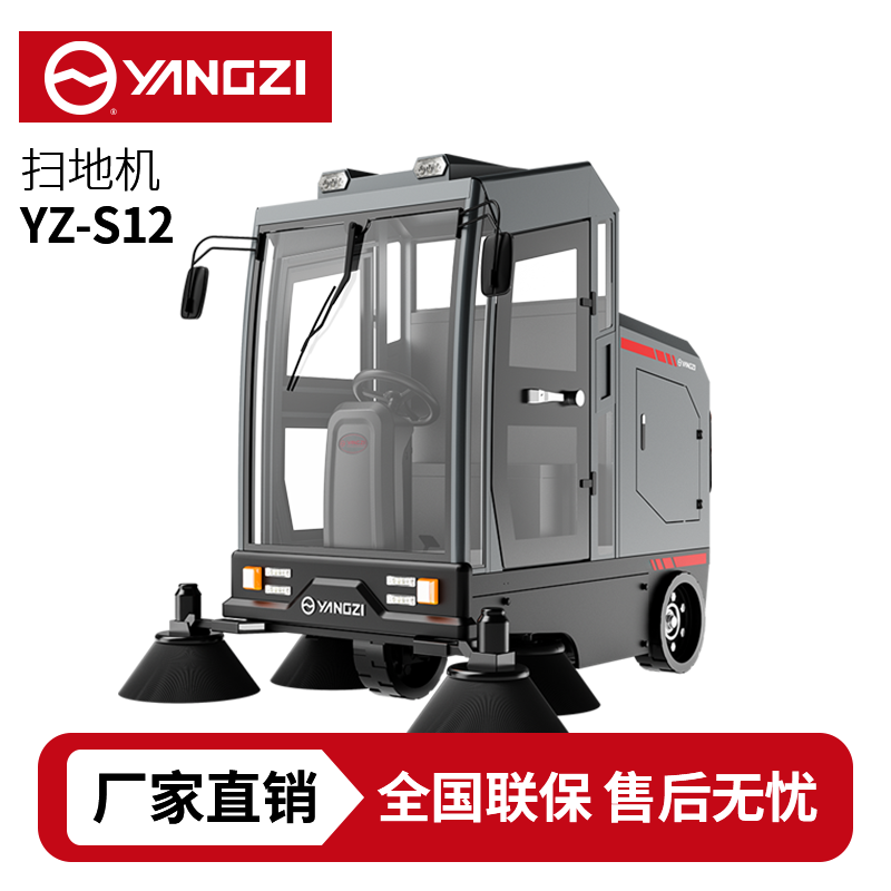 揚(yáng)子YZ-S12駕駛式掃地車(chē),清掃車(chē),買(mǎi)貴包退，7天無(wú)理由退換
