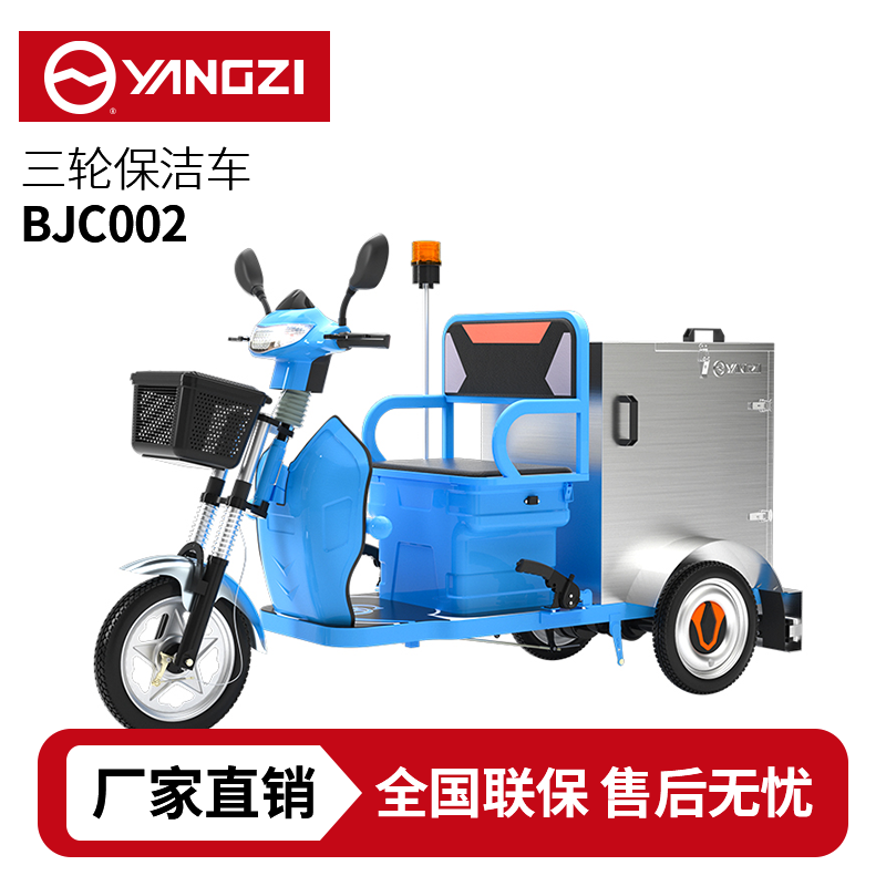 揚子YZ-BJC002駕駛式保潔車,環(huán)衛(wèi)車，買貴包退，7天無理由退換