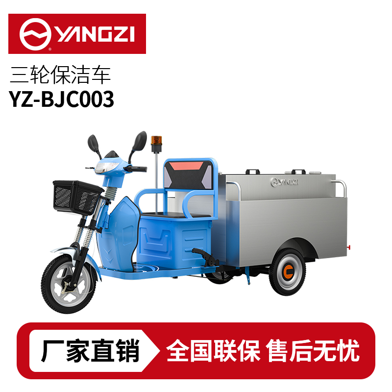 揚子YZ-BJC003駕駛式保潔車,環(huán)衛(wèi)車，買貴包退，7天無理由退換