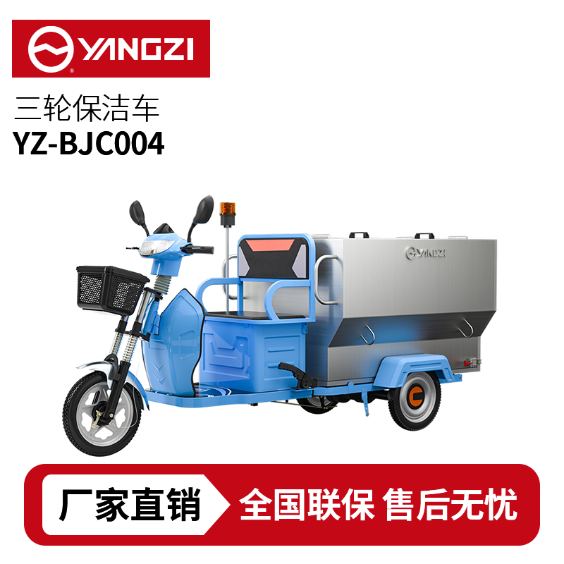 揚子YZ-BJC004駕駛式保潔車,環(huán)衛(wèi)車，買貴包退，7天無理由退換