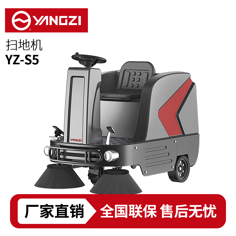 揚(yáng)子YZ-S5駕駛式掃地車,清掃車,買貴包退，7天無理由退換